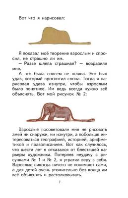 Эл Эксмо МПКнигиБольшие. Маленький принц (рис. автора) (пустыня) Сент-Экзюпери